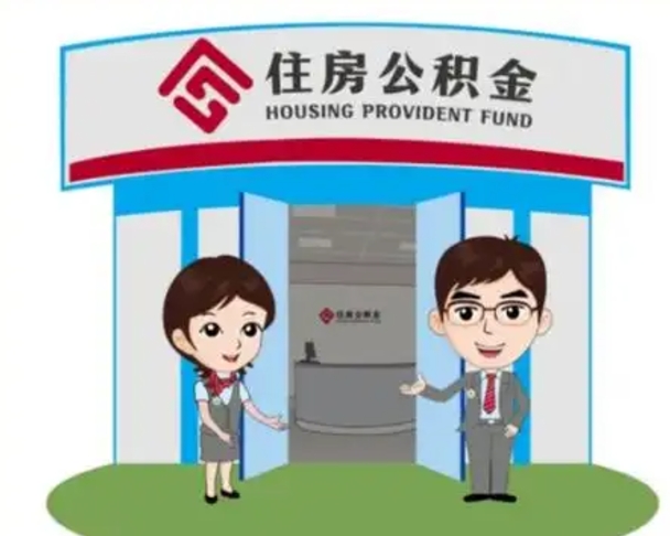 陵水离职公积金封存了怎么取出来（离职公积金账户封存怎样取出来）